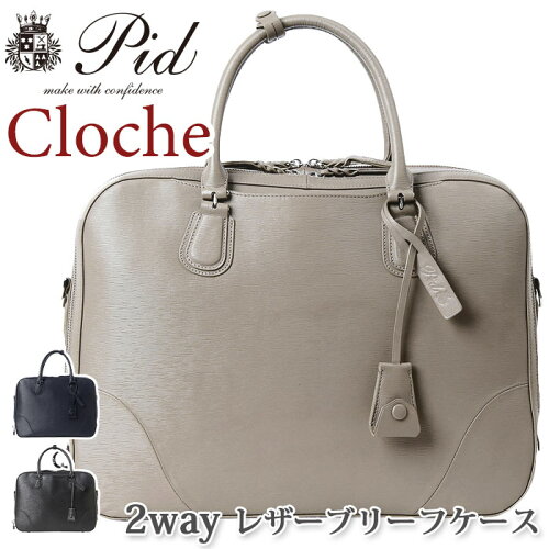 ビジネスバッグ P I D ピーアイディー クロッシュ ブリーフケース トート ビジネストート 本革 レザートート ビジネス 2way 2気室 かばん 手持ち 肩掛け バッグ レディース 女性 女の子 ビジカジ キレカジ かっこいい 通勤 通勤用 仕事 出張 丈夫 Pid Cloche Pay102 ビジネスバッグ P I D ピーアイディー クロッシュ ブリーフケース トート ビジネストート 本革 レザートート ビジネス 2way 2気室 かばん 手持ち 肩掛け バッグ レディース 女性 女の子 ビジカジ キレカジ かっこいい 通勤 通勤用 仕事 出張 丈夫 Pid Cloche Pay102