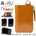 財布 メンズ P.I.D ピーアイディー 小銭入れ コインケース コードバン ヌメ革 イタリアンレザー 男 男性 メンズ財布 レザー ウォレット ビジネス ビジ...