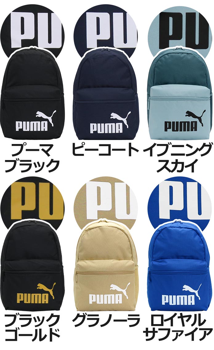 リュック ジュニア PUMA プーマ リュックサック ジュニアリュックサック デイパック レディース 女の子 女子 人気 通学 通勤 小学生 高学年 中学生 高校生 部活 かっこいい A4 22L バッグ 黒 ブラック アウトドア 都会 旅行 レジャー フェイズ バックパック F075487