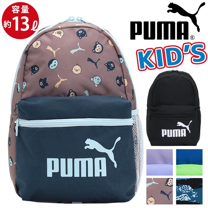 キッズ リュック 女の子 PUMA プーマ リュックサック 人気 ジュニア ジュニアバッグ 通学 通園 幼稚園 小学生 B5 13L 女子 女児 黒 バッグ カバン 年少 年長 年中 入園 小学校 低学年 遠足 子ども かわいい キッズ用 小さめ フェイズ スモール バックパック F078237