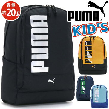 リュック 20L PUMA プーマ 【2021年 秋冬 新作】 キッズ リュックサック キッズバッグ ジュニアリュック ジュニア 女の子 女児 女子 人気 バックパック 通学 小学生 低学年 中学年 高学年 中学生 部活 遠足 子ども A4 ブラック 黒 エイダン J20144