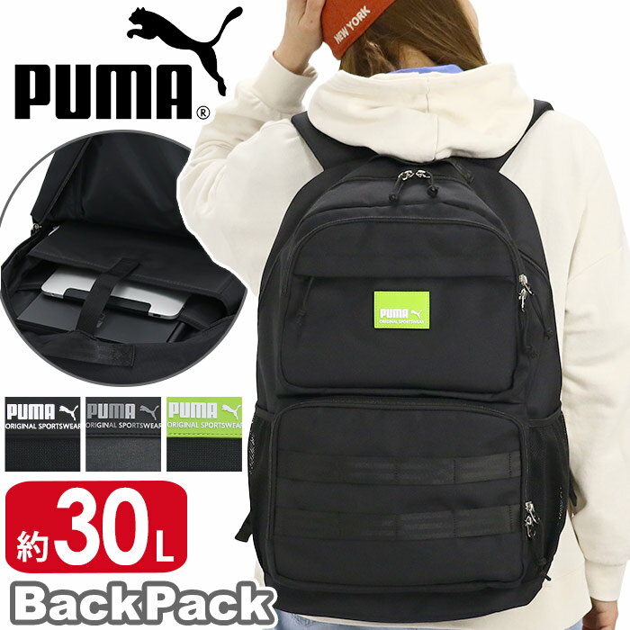 楽天バッグと財布のリアンプーマ リュック メンズ レディース 大容量 30L PUMA リュックサック バックパック デイパック A4 B4 スクール バッグ 男子 アウトドア 通勤 通学 中学生 高校生 学校 部活 学生 旅行 PC収納 ノートPC タブレット 人気 カジュアル 黒 遠征 合宿 J20198