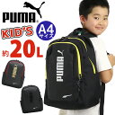 プーマ リュック PUMA 男の子 20L キッズ リュックサック キッズバッグ ジュニアリュック ジュニア 女の子 人気 バックパック 通学 塾 小学生 低学...