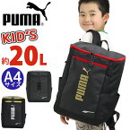 プーマ リュック PUMA 男の子 20L キッズ リュックサック キッズバッグ ジュニアリュック ボックスリュック スクエア ジュニア 女の子 人気 通学 小学生 低学年 中学年 高学年 遠足 子ども キッズ用 A4 ブラック 黒 コーティング素材 アドルフ J20251