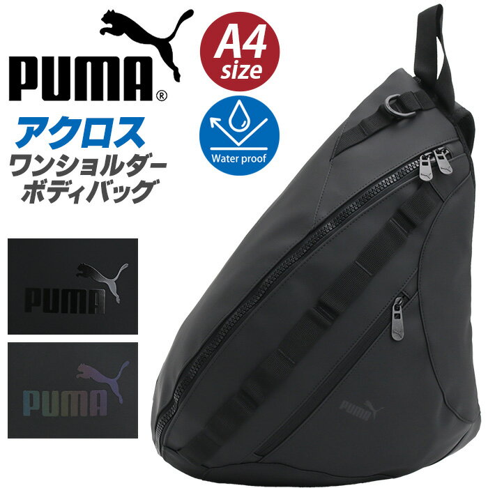 プーマ PUMA ボディバッグ ワンショルダー ボディーバッグ 撥水 ワンショル 肩掛け A4 コンパクト カジュアル スポーティ ロゴ シンプル 高級感 合皮 バッグ かばん レディース 通学 通勤 おしゃれ かっこいい 軽量 アクロス J20388