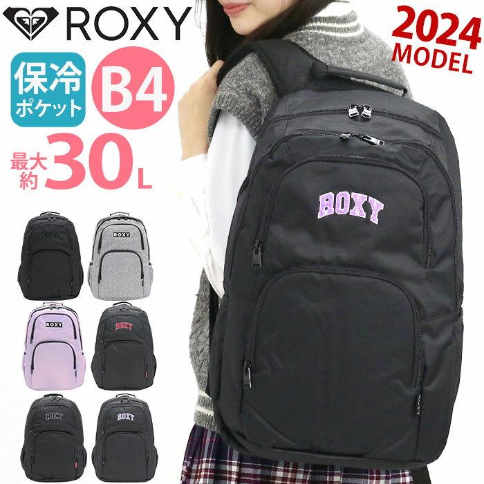 ロキシー リュック ロキシー ROXY リュック 通学 レディース 【2024新作】 リュックサック バックパック デイパック バッグ かばん 学生 学校 大人 おしゃれ 女性 女の子 大人 保冷ポケット クールポケット 30L 大容量 A4 B4 アウトドア 女子高生 RBG241301