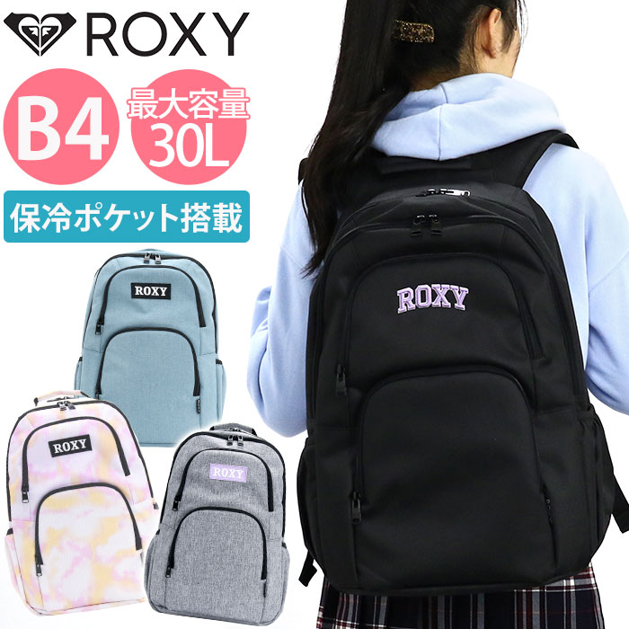 ロキシー リュック ロキシー ROXY リュック 通学 レディース リュックサック バックパック デイパック バッグ かばん 学生 学校 大人 おしゃれ 女性 女の子 大人 保冷ポケット クールポケット 30L 大容量 A4 B4 アウトドア 女子高生 RBG231301