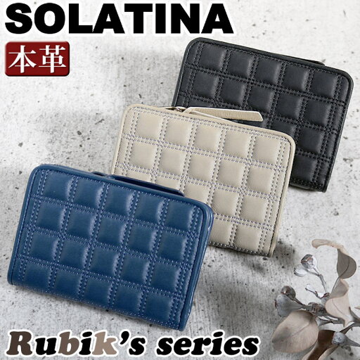 レディース ソラチナ 財布 女子 SOLATINA Rubik's series 二つ折り財布 ミドルウォレット 二つ折り コンパクト 革財布 本革 お財布 小銭入れ お札入れ カード入れ 束入れ おしゃれ ビジネス 黒 仕事 通勤 上質 人気 ギフト プレゼント 就職祝い 高級感 【CPT】 SW-39116 レディース ソラチナ 財布 女子 SOLATINA Rubik's series 二つ折り財布 ミドルウォレット 二つ折り コンパクト 革財布 本革 お財布 小銭入れ お札入れ カード入れ 束入れ おしゃれ ビジネス 黒 仕事 通勤 上質 人気 ギフト プレゼント 就職祝い 高級感 【CPT】 SW-39116