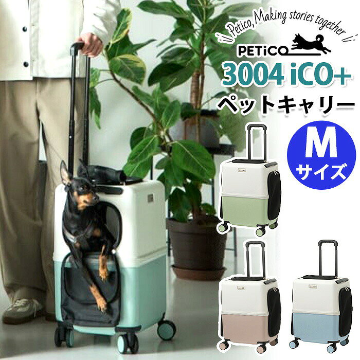 商品名iCO+ PETiCO ペット用キャリー 窓付き ドライブ 旅行用 帰省 通院 犬用 ネコ用 中型犬用 飛び出し防止機能付き 移動用 20代 30代 40代 50代 60代 70代 80代 90代 宿泊 プレゼント クリスマス ギフト 多段階キャリーバー クッション付きキャスターこの商品についてスーツケースにも使われているPC（ポリカーボネート）素材で丈夫で軽く、安定性抜群のペットキャリー。キャリーケースをストッパーで固定すれば、室内ではハウスとしても利用可能。通院やお出かけだけでなく、旅行や帰省などにも便利です。コンパクトで運びやすいサイズなのに中は広々としているので、移動が大変な中型犬もストレスなく移動することができます。自社開発したストッパーキャスターMETRO WALKER?搭載。ボタン操作でキャスターをロックすることができ、電車やバスでも安心して利用できます。サスペンション内蔵のダブルキャスターが段差の衝撃を吸収。高精度ベアリングにより、軽い力でもスムーズに進みます。タイヤ部分には劣化しにくい静音TPE素材を採用し、静かで快適な走行を実現しました。従来のキャリーバーより、多くの段階でストップが可能な多段階キャリーバーを採用。自分に合った高さで快適な姿勢を保つことができます。（※特許取得済）扉は丈夫なメッシュ素材を採用し、固定ベルト付きで出入りもスムーズ。小窓から表情が確認できて安心です。本体側面には、マグネットボタン式のサイドポケットを装備。大きく口が開くため、ペットボトルやおやつなどをさっと出し入れしやすく便利です。引手を引かないと内側から開かない安全ロックファスナーを採用。飛び出し防止リードも付いて安心です。本体背面には、アタッチメント取り付け用の脱着式マグネットプレートを装備。肉球柄の金属プレートカバーを取り外すことで、オプションパーツのフックやネームプレートを取り付けることが可能です。（※オプションパーツは別売り）環境にやさしいPEVA素材の中敷きトレー。汚れても拭き取りやすく、清潔を保ちながら使用が可能です。ペットも飼い主も快適におでかけできるよう、素材や機能など細部までこだわり抜いたペットキャリーです。※各航空会社により規定が異なる場合がありますので、詳しくはご搭乗の航空会社にお問い合わせください。※規定サイズ内でも航空会社の諸事情により持ち込みが制限される場合があります。製品情報■メーカー品番：3004-M■カラー：スカイブルー×ホワイト、ピンクベージュ×ホワイト、ミストグリーン×ホワイト■本体サイズ：H47×W37×D28cm■内寸サイズ：H43×W33×D24cm■全体サイズ：H53×W38×D29cm■3辺の和：120cm■扉(入口)サイズ：上扉22×12cm、横扉33×18cm※メーカー参照■材質：三層構造ポリカーボネート■重量：約3.7kg■容量：約46L■耐重量：約13kg■ペットサイズ目安：7kg■備考：※特許取得※メーカー1年保証付帯■関連キーワード：ペットキャリー 4輪 iCO+ PETiCO ペチコ Mサイズ 移動ケース キャリーバッグ キャリーケース バッグ かばん 抗菌生地 頑丈 軽量 おしゃれ 人気 ペット 愛犬 犬用 猫用 中型犬 T&S ティーアンドエス注意事項掲載の商品画像はモニターの種類・設定等により、実際の商品とは素材感や色味が異なる見え方をする場合があります。入荷時期により商品の仕様が異なる場合がございます。予めご了承ください。メーカー希望小売価格はメーカーサイトに基づいて掲載しています使用スタイル例≪旅行・レジャー≫こんな方へ≪男性≫≪女性≫≪家族で使える≫≪カジュアル≫≪シンプル≫商品の特徴≪スーツケース≫カラー・柄区分≪グレー≫≪ピンク≫≪グリーン≫≪ブルー≫この商品についてスーツケースにも使われているPC（ポリカーボネート）素材で丈夫で軽く、安定性抜群のペットキャリー。キャリーケースをストッパーで固定すれば、室内ではハウスとしても利用可能。通院やお出かけだけでなく、旅行や帰省などにも便利です。コンパクトで運びやすいサイズなのに中は広々としているので、移動が大変な中型犬もストレスなく移動することができます。自社開発したストッパーキャスターMETRO WALKER?搭載。ボタン操作でキャスターをロックすることができ、電車やバスでも安心して利用できます。サスペンション内蔵のダブルキャスターが段差の衝撃を吸収。高精度ベアリングにより、軽い力でもスムーズに進みます。タイヤ部分には劣化しにくい静音TPE素材を採用し、静かで快適な走行を実現しました。従来のキャリーバーより、多くの段階でストップが可能な多段階キャリーバーを採用。自分に合った高さで快適な姿勢を保つことができます。（※特許取得済）扉は丈夫なメッシュ素材を採用し、固定ベルト付きで出入りもスムーズ。小窓から表情が確認できて安心です。本体側面には、マグネットボタン式のサイドポケットを装備。大きく口が開くため、ペットボトルやおやつなどをさっと出し入れしやすく便利です。引手を引かないと内側から開かない安全ロックファスナーを採用。飛び出し防止リードも付いて安心です。本体背面には、アタッチメント取り付け用の脱着式マグネットプレートを装備。肉球柄の金属プレートカバーを取り外すことで、オプションパーツのフックやネームプレートを取り付けることが可能です。（※オプションパーツは別売り）環境にやさしいPEVA素材の中敷きトレー。汚れても拭き取りやすく、清潔を保ちながら使用が可能です。ペットも飼い主も快適におでかけできるよう、素材や機能など細部までこだわり抜いたペットキャリーです。※各航空会社により規定が異なる場合がありますので、詳しくはご搭乗の航空会社にお問い合わせください。※規定サイズ内でも航空会社の諸事情により持ち込みが制限される場合があります。製品情報■メーカー品番：3004-M■カラー：スカイブルー×ホワイト、ピンクベージュ×ホワイト、ミストグリーン×ホワイト■本体サイズ：H47×W37×D28cm■内寸サイズ：H43×W33×D24cm■全体サイズ：H53×W38×D29cm■3辺の和：120cm■扉(入口)サイズ：上扉22×12cm、横扉33×18cm※メーカー参照■材質：三層構造ポリカーボネート■重量：約3.7kg■容量：約46L■耐重量：約13kg■ペットサイズ目安：7kg■備考：※特許取得※メーカー1年保証付帯■関連キーワード：ペットキャリー 4輪 iCO+ PETiCO ペチコ Mサイズ 移動ケース キャリーバッグ キャリーケース バッグ かばん 抗菌生地 頑丈 軽量 おしゃれ 人気 ペット 愛犬 犬用 猫用 中型犬 T&S ティーアンドエス新着商品の一覧はこちら＞＞【petico】ペットシリーズはこちら