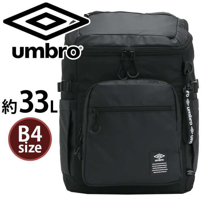 アンブロ リュック umbro スクエア ボックスリュック レディース 大容量 33L リュックサック バックパック デイパック スクエアリュック 黒リュック 通勤 通学 女性 女の子 中学生 高校生 学生 収納 旅行 部活 アウトドア A4 B4 70200