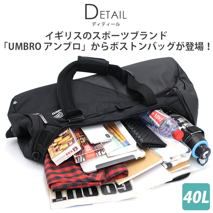 アンブロ ボストンバッグ umbro 大容量 メンズ レディース 3way ボストンリュック リュック リュックサック ショルダーベルト付き 斜め掛け 男女兼用 通学 修学旅行 合宿 遠征 部活 部活用 旅行 旅行用 お泊まり シンプル ロゴ 無地 40L 70714