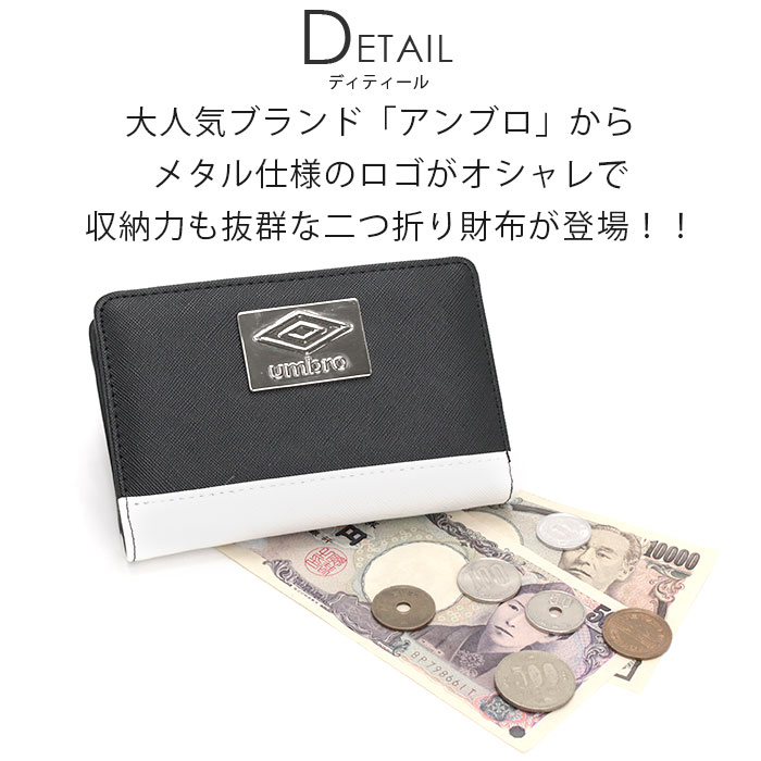 アンブロ 二つ折り財布 umbro スクエア メタル 深札入れ 男性 女性 男女 メンズ レディース シンプル クール お札入れ 小銭入れ カード入れ ポケット ボタン ファスナー 人気 ブランド 通学 通勤 普段使い UMS-0093