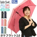 傘 Waterfront ウォーターフロント 折りたたみ傘 晴雨兼用 ポケフラット 2.0 折りたたみ 折りたたみ雨傘 かさ カサ 日傘 折傘 手開き 無地 U...