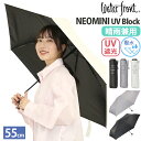 傘 Waterfront ウォーターフロント 折りたたみ傘 晴雨兼用 NEOMINI UV Block ネオミニ 折りたたみ 傘 折りたたみ雨傘 かさ カサ 日...