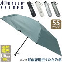 日傘 折りたたみ傘 晴雨兼用 Arnold Palmer アーノルドパーマー 折りたたみ傘 折りたたみ 折り畳み 傘 晴雨兼用傘 雨傘 雨の日 梅雨 雨具 レイ...