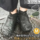 シューズカバー カテバプラス 防水シューズカバー Kateva+ カテバ 防水 靴カバー 泥除け カバー 靴用 ブーツ仕様 汚れ防止 雨対策 レイングッズ 雪 ...
