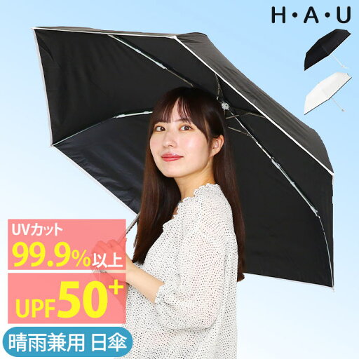 レディース 日傘 晴雨兼用 折りたたみ傘 雨傘 傘 かさ パラソル 無地 おしゃれな 女性用 軽量 コンパクト 女性 55cm 通学 通勤 猛暑 裏面コーティング 紫外線カット UV対策 かわいい プレゼント 女性 ママ 散歩 買い物 10002940 レディース 日傘 晴雨兼用 折りたたみ傘 雨傘 傘 かさ パラソル 無地 おしゃれな 女性用 軽量 コンパクト 女性 55cm 通学 通勤 猛暑 裏面コーティング 紫外線カット UV対策 かわいい プレゼント 女性 ママ 散歩 買い物 10002940