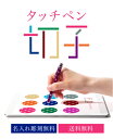 【高感度・iPhone / Android / iPad 対応】タッチペン・スタイラスペン・おすすめ・ギフト・プレゼント・クリスマス・おしゃれ・スマホ・タブレッ...