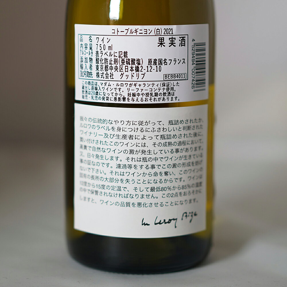 メゾンルロワ コトー ブルギニヨン ブラン 2021 750ml フランス ブルゴーニュ 白ワイン lien-wine-10000001 Wine shop リアン サンプル画像3