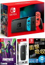 【無料ラッピング対応】Nintendo Switch Joy-Con(L)/(R) ネオン+ フォートナイトミンティーレジェンドパック（ソフト）+ キャリングケース+保護フィルム任天堂スイッチ 本体クリスマスクリスマスラッピングお誕生日