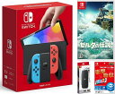 【無料ラッピング対応】Nintendo Switch(有機ELモデル) Joy-Con(L)/(R) ネオン+ ゼルダの伝説　ティアーズ オブ ザ キングダム -Switch+ キャリングケース+保護フィルム任天堂スイッチ 本体クリスマスクリスマスラッピングお誕生日