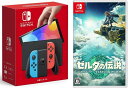 【無料ラッピング対応】Nintendo Switch(有機ELモデル) Joy-Con(L)/(R) ネオン ゼルダの伝説 ティアーズ オブ ザ キングダム -Switch任天堂スイッチ 本体クリスマスクリスマスラッピングお誕生日