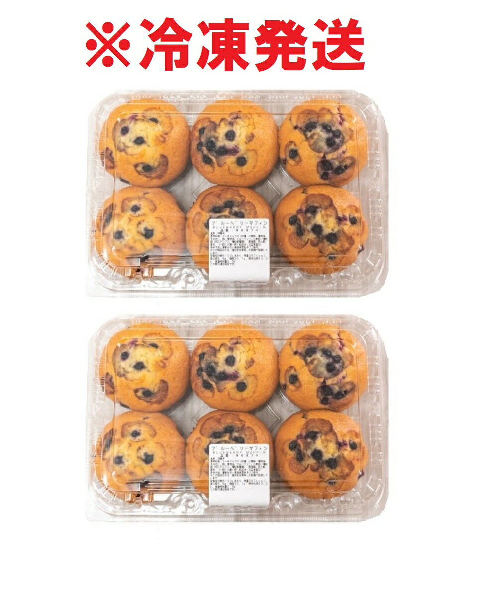 クロワッサン コストコ マフィン 6個×2【冷凍発送】 ブルーベリー COSTCO パン 大容量 賞味期限がもともと短い商品でございます。発送日を含めて賞味期限は2日間となります。