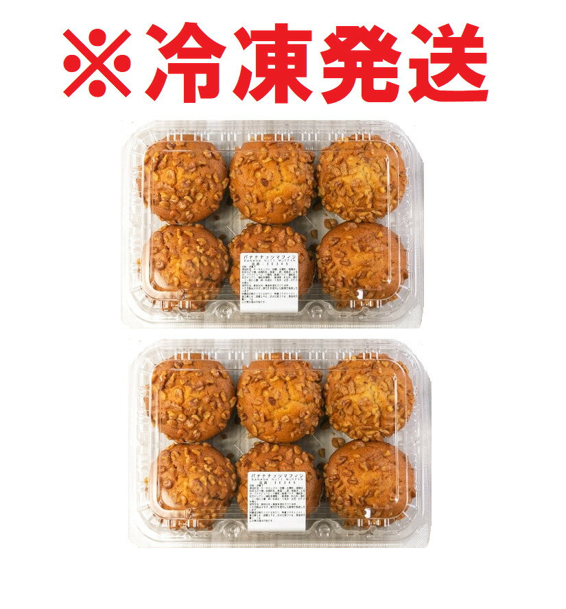 コストコ マフィン 6個×2【冷凍発送】 COSTCO バナナナッツパン 大容量 賞味期限がもともと短い商品でございます。発送日を含めて賞味期限は2日間となります。のサムネイル