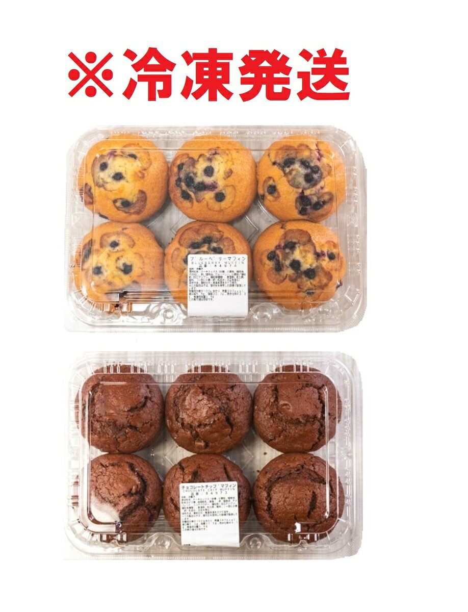 コストコ マフィン 【冷凍発送】 【ブルーベリー6個＋チョコチップ6個】COSTCO パン 大容量賞味期限がもともと短い商品でございます。発送日を含めて賞味期限は2日間となります。のサムネイル