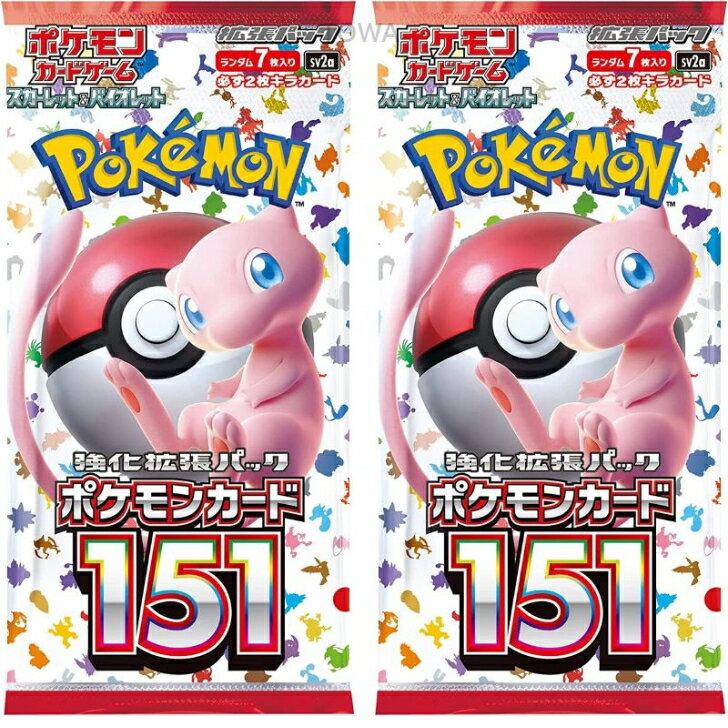 【即納】ポケモンカード 151※お届けはバラ2パックとなります。ポケモンカードゲームスカーレット&バイオレット 強化拡張パック ポケモン店頭同時販売品のため、カードのキズ、折れ、曲がりは返品対象外。納期確認不可、納期催促不可。