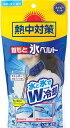 【即納】熱中対策 首もと氷ベルト W冷却タイプ 1個×2