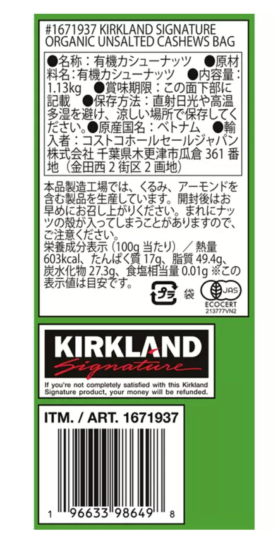 コストコ カークランドシグネチャー 有機 無塩 カシューナッツ COSTOCO 1.13kg