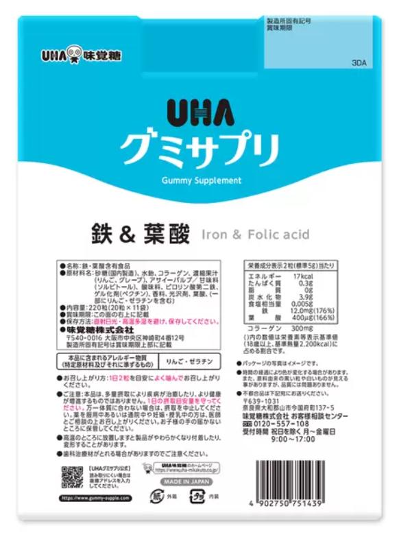 【送料無料】UHA グミサプリ 鉄＆葉酸 220 粒大容量 コストコCOSTCOカークランドク...