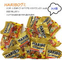 【35袋】コストコ ハリボー ミニ ゴールドベア定番フレーバー 人気 個包装 シェアパック ギフト プレゼント お菓子 詰め合わせ お試しプレゼントお正月子供の日ブラックフライデーお買い物マラソン