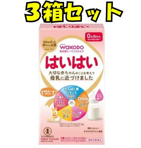 【3箱セット】和光堂 レーベンスミルク はいはい 0か月頃から スティックタイプ 粉ミルク DHA・アラキドン酸配合 13g×10本お買い物マラソンクリスマス お正月ブラックフライデー