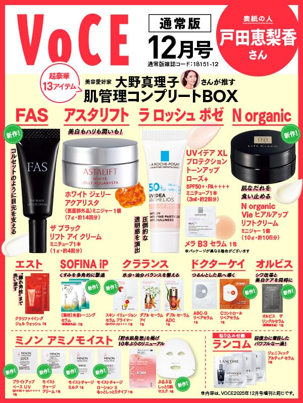 【予約品】【新品】VOCE2025年12月号通常版ボーチェ※発売日以降のお届けの可能性あり。※希少品の為プレ..