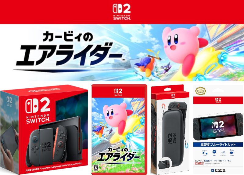 【新品】【メーカー保証あり】任天堂スイッチ2選べる4点セットNintendo Switch 2カービィのエアライダー【純正】キャリングケース【任天堂公式ライセンス】保護フィルム【新品】【無料ラッピング対応】