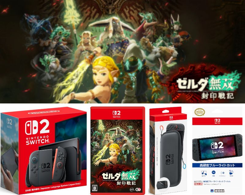 【新品】【メーカー保証あり】任天堂スイッチ2選べる4点セットNintendo Switch 2ゼルダ無双 封印戦記【純正】キャリングケース【任天堂公式ライセンス】保護フィルム【新品】【無料ラッピング対応】