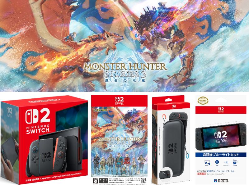 Rakuten - 【新品】【メーカー保証あり】任天堂スイッチ2選べる4点セットNintendo Switch 2モンスターハンターストーリーズ3~運命の双竜~【純正】キャリングケース【任天堂公式ライセンス】保護フィルム