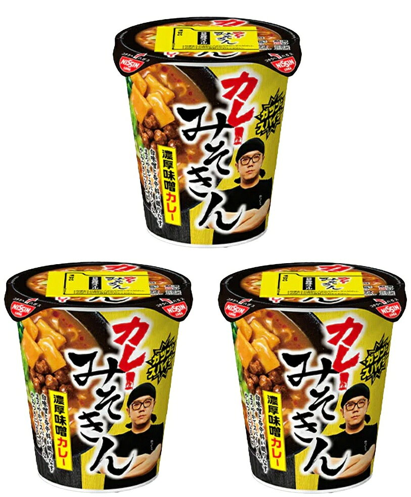 カレーみそきんカレー味噌きん3個セット濃厚味噌ラーメン カップ麺カップラーメンHIKAKIN PREMIUM※希少品の為プレミア価格販売。【定価322円(1個当たり)】お買物マラソンクリスマスブラックフライデー