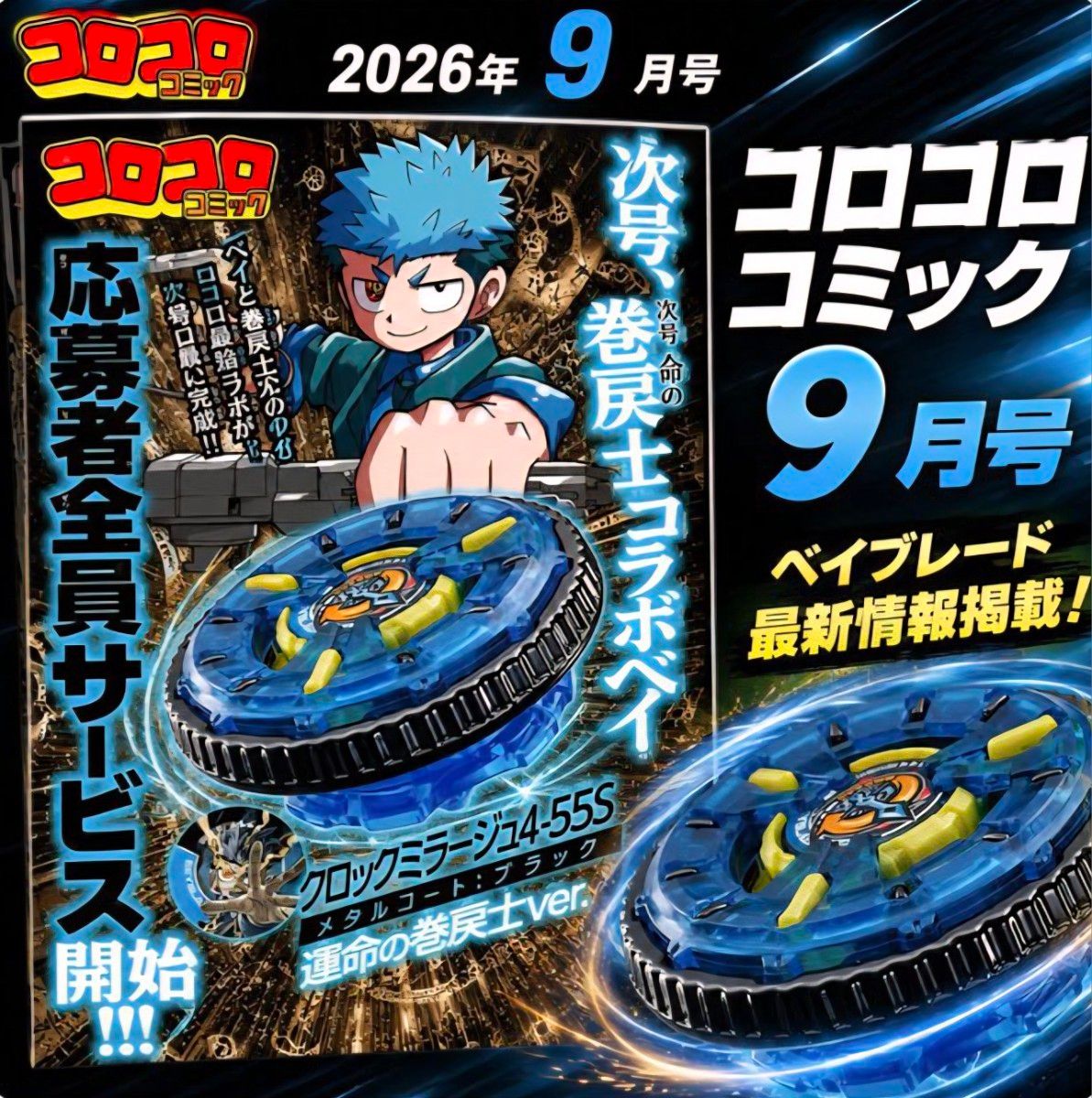 楽天市場】コロコロ ベイブレード 別冊の通販