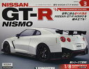 GT-R NISMO 3号 分冊百科 (パーツ付) (NISSAN GT-R NISMO) 雑誌