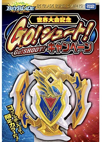 タカラトミー ベイブレードバースト ゼットアキレス レイヤー 聖剣Ver.