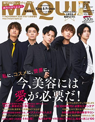 MAQUIA(マキア) 付録なし版 2020年 11 月号 (MAQUIA増刊)