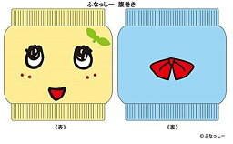 ふなっしー　腹巻き