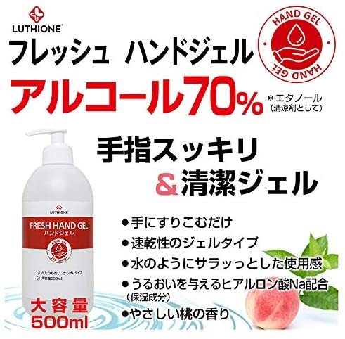 LUTHIONE ルチオン 手指用洗浄アルコール 70％ ハンドジェル 500ml