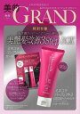 美的GRAND(グラン) 2020 秋号