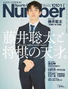 Number(ナンバー)1010号「藤井聡太と将棋の天才」 (Sports Graphic Number(スポーツ グラフィック ナンバー))