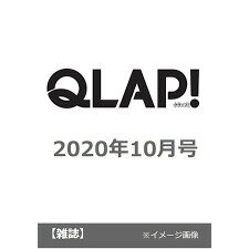 QLAP!(����å�) 2020ǯ 10 ����ɽ��:Snow Man��