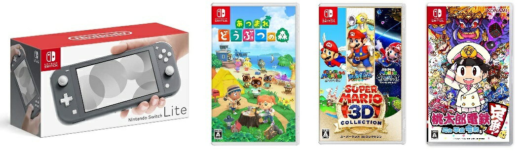 【無料ラッピング対応】任天堂 スイッチライト本体 グレー ソフト1本【選択可】Nintendo Switch Lite スーパーマリオ 3Dコレクション あつまれ どうぶつの森 桃太郎電鉄クリスマスクリスマスラッピングお誕生日